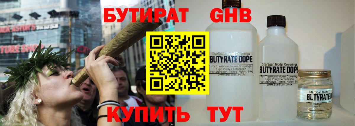 БУТИРАТ Butirat Алексеевка