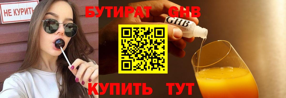 Бутират бутик  Вход с VPN  Бутират  Алексеевка 
