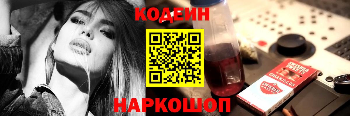 Алексеевка  Codein напиток Lean (лин)  Вход с VPN 