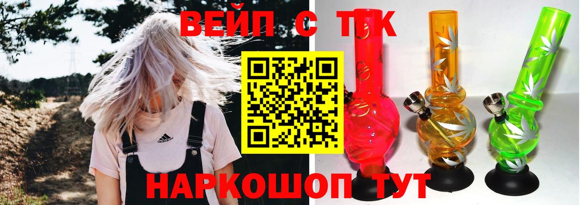 ТГК жижа  ТГК концентрат  Алексеевка  Вход с VPN 